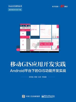 cover image of 移动GIS应用开发实践